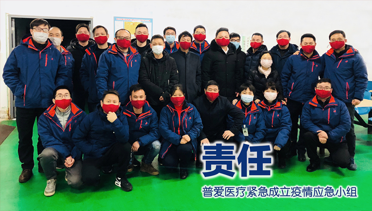 【普愛醫(yī)療】重任在肩，使命在心！