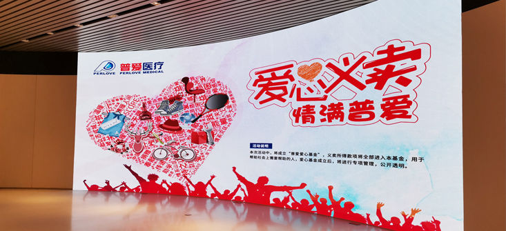 【普愛醫(yī)療】愛心義賣，情滿普愛！