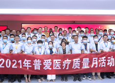 【普愛醫(yī)療】強抓質量不松懈,守牢企業(yè)生命線!