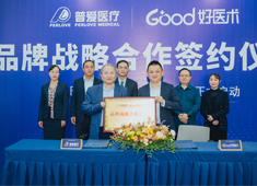 普愛醫療&好醫術丨順勢破局，深化合作，開啟醫學發展新航道！