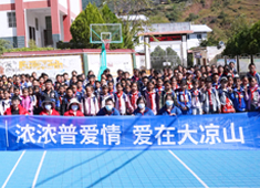 【普愛醫療】微光行動丨“濃濃普愛情，愛在大涼山”公益之行！