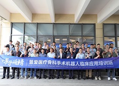 南京普愛醫療舉辦第六屆骨科手術機器人臨床應用培訓班