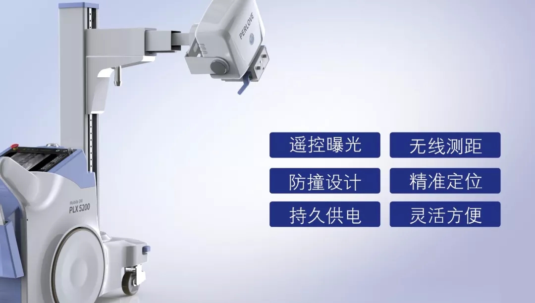 PLX5200床旁移動(dòng)DR PLX5200床旁移動(dòng)DR