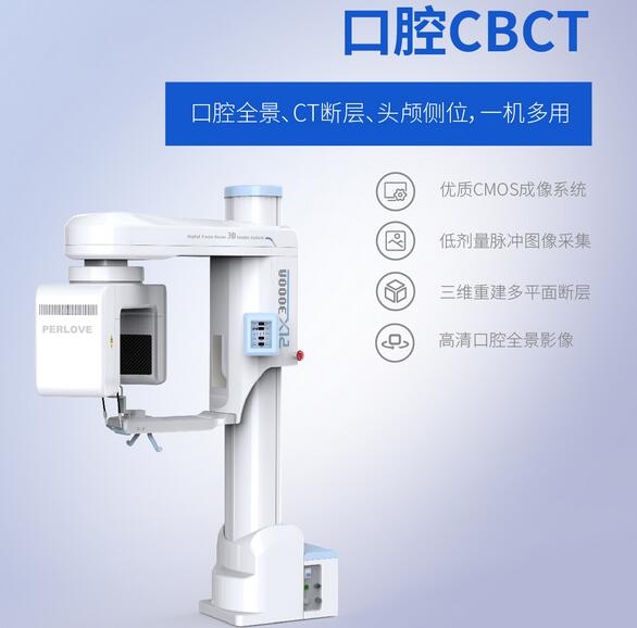 牙科cbct 牙科cbct