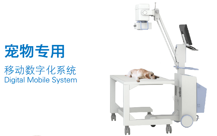 寵物X光機 寵物X光機