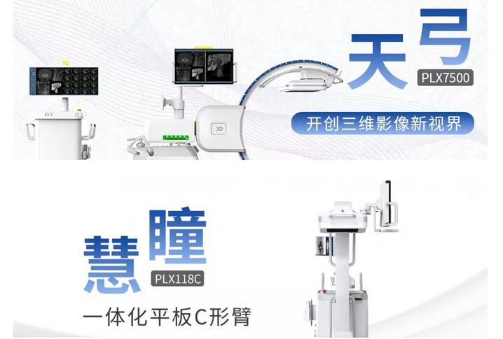 C形臂X光機 C形臂X光機