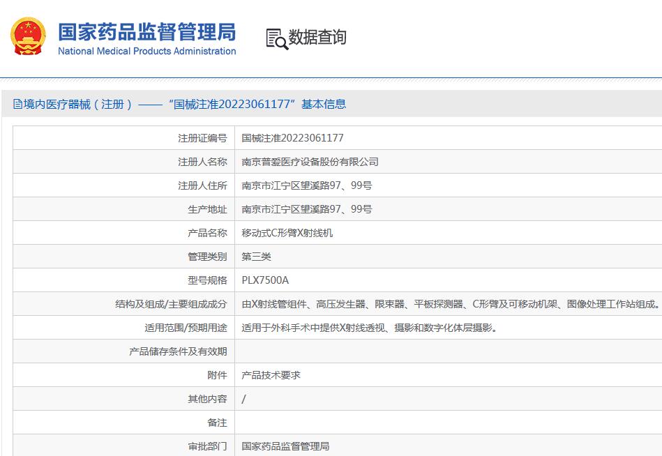 醫療設備貼息貸款助力影像設備升級-普愛三維C形臂 醫療設備貼息貸款助力影像設備升級-普愛三維C形臂