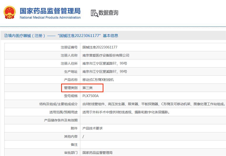 三維C臂X光機醫(yī)療器械注冊證 三維C臂X光機醫(yī)療器械注冊證